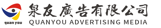 晉江廣告-夜景工程設(shè)計(jì)維護(hù)-全彩LED顯示屏外墻廣告牌安裝-發(fā)光字標(biāo)識標(biāo)牌制作